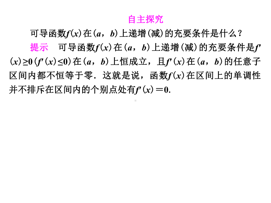 《331利用导数研究函数的单调性》课件优质公开课湘教选修11.ppt_第3页