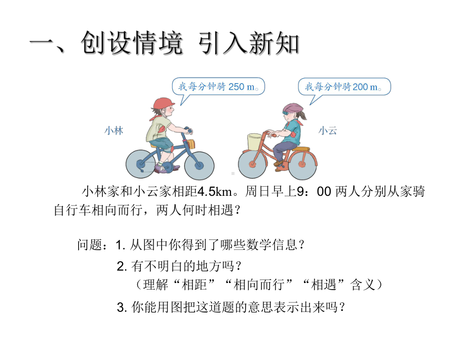 （人教版）小学数学五年级上册：517《实际问题与方程例5》x课件.pptx_第2页