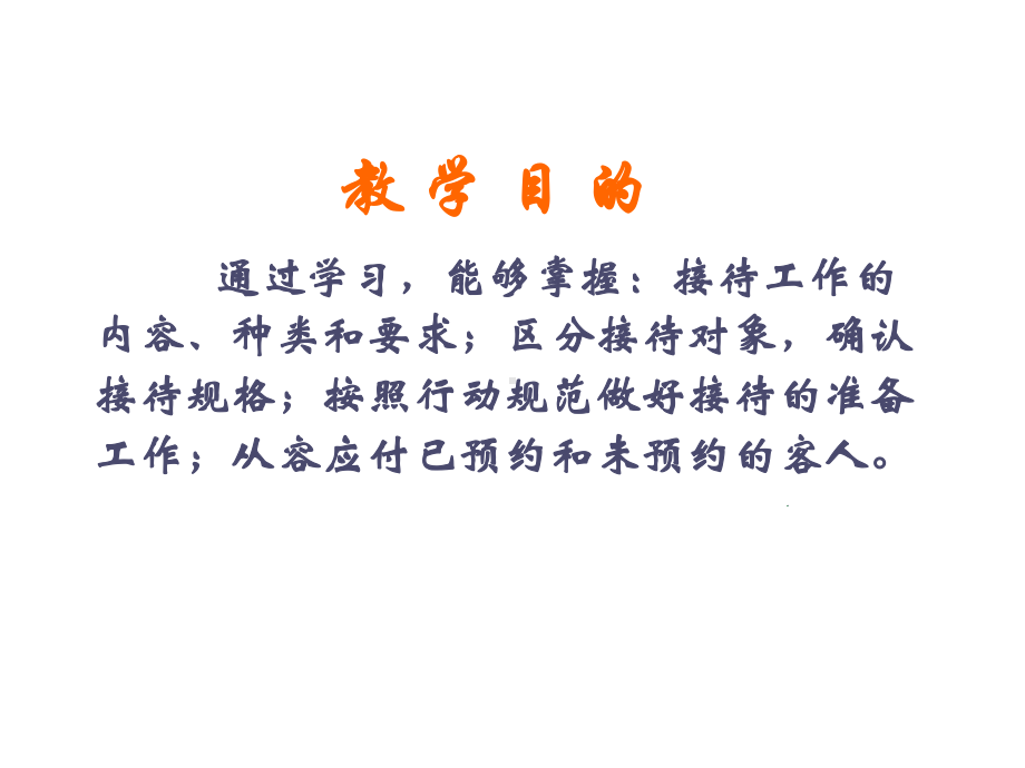 XXXX年公务接待礼仪汇编课件.ppt_第2页