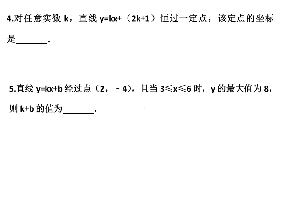 一次函数培优课件.ppt_第3页