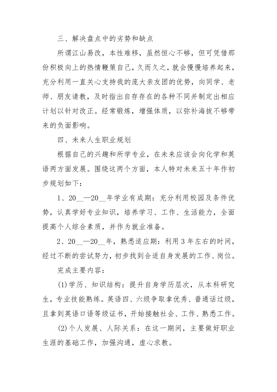 2022职业生涯规划书格式范文.doc_第2页