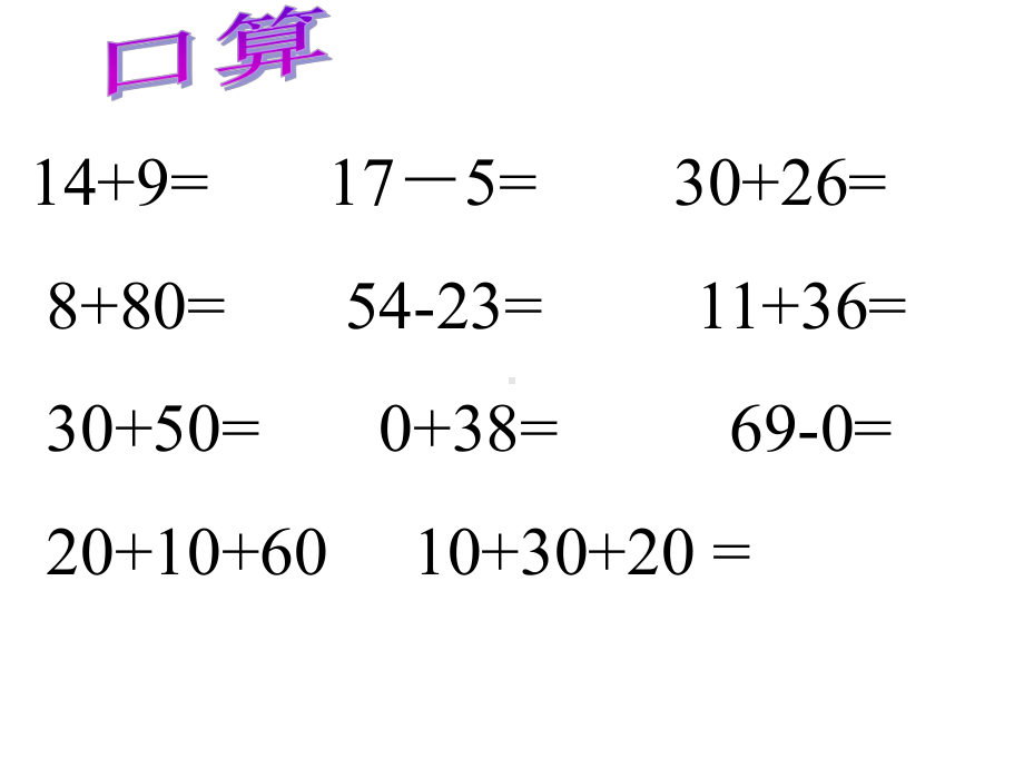 《谁的得分高》课件1.ppt_第2页