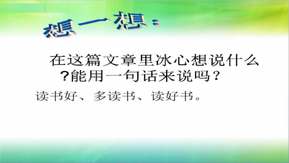 （部编版）《忆读书》优质课教学课件.pptx_第3页