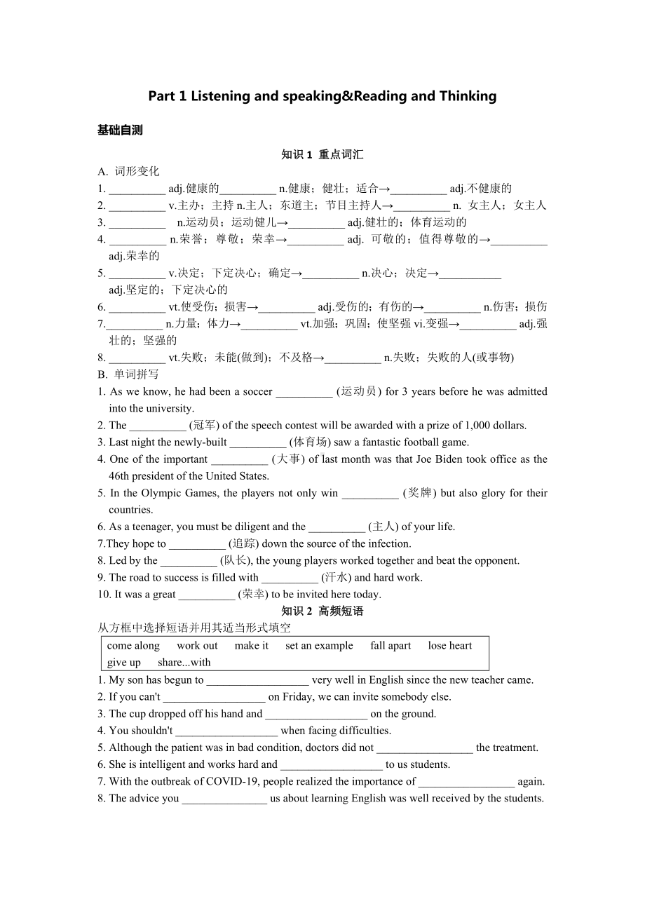 Unit 3 Listening and speaking&Reading and Thinking 同步练习-2022新人教版（2019）《高中英语》必修第一册.docx_第1页