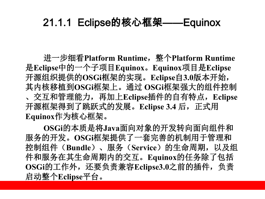 第21章基于RCP的产品开发《Eclipse从入门到精通》教学课件.ppt_第3页