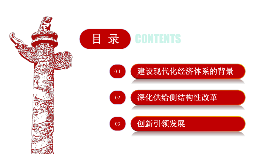 （内容完整）建设现代化经济体系大力推动高质量发展模板课件.pptx_第2页