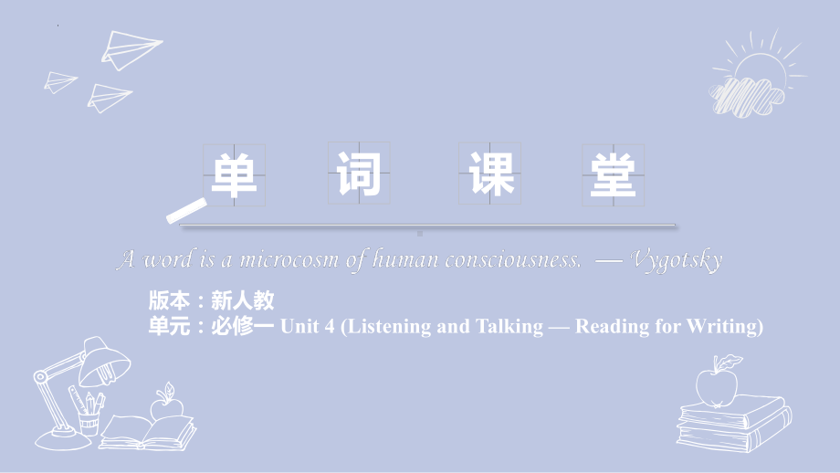 Unit 4 Listening and Talking — Reading for Writing (ppt课件) -2022新人教版（2019）《高中英语》必修第一册.pptx_第1页