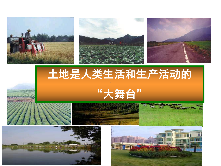 中国的土地资源完整版课件.ppt_第2页