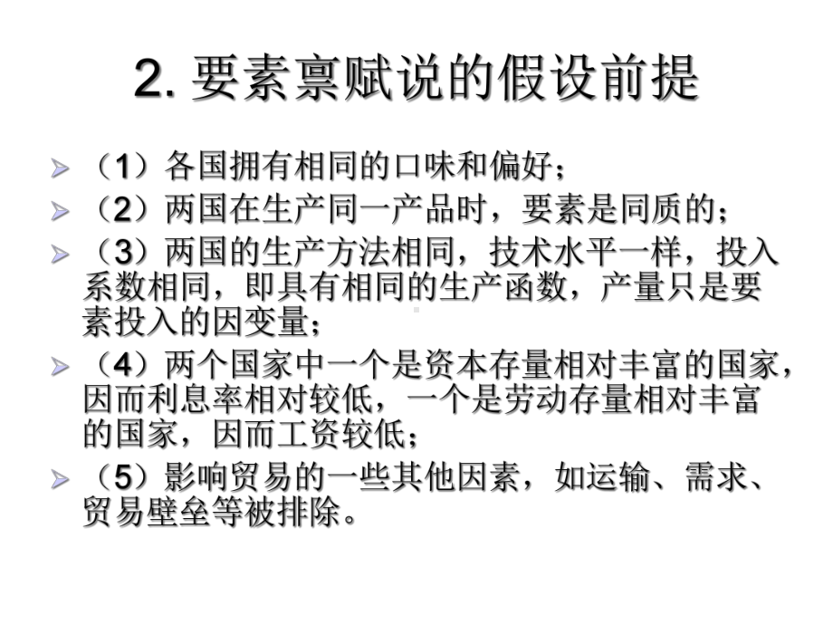 第3章国际贸易的现代理论课件.ppt_第2页