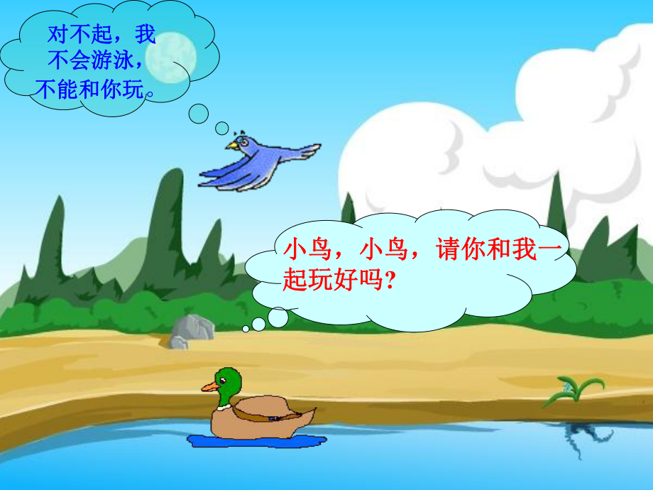 《小鸭子找朋友》(幼儿园课件).ppt_第3页