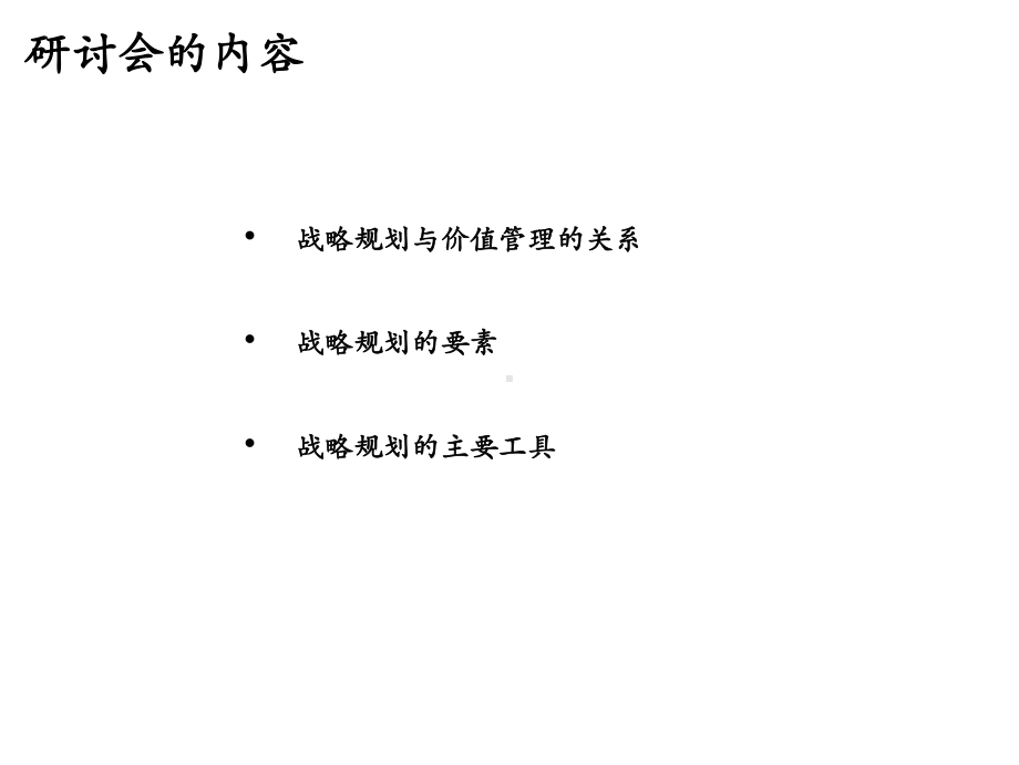 麦肯锡战略咨询框架课件.ppt_第3页