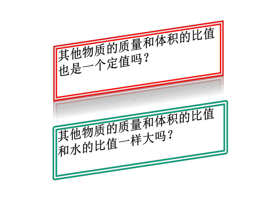 （浙教版）七年级科学上册物质的密度(一)课件.ppt_第3页