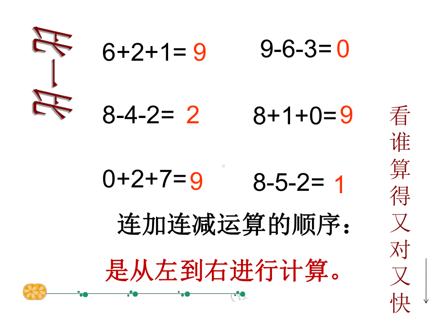 一年级数学加减混合公开课课件获奖.ppt_第2页