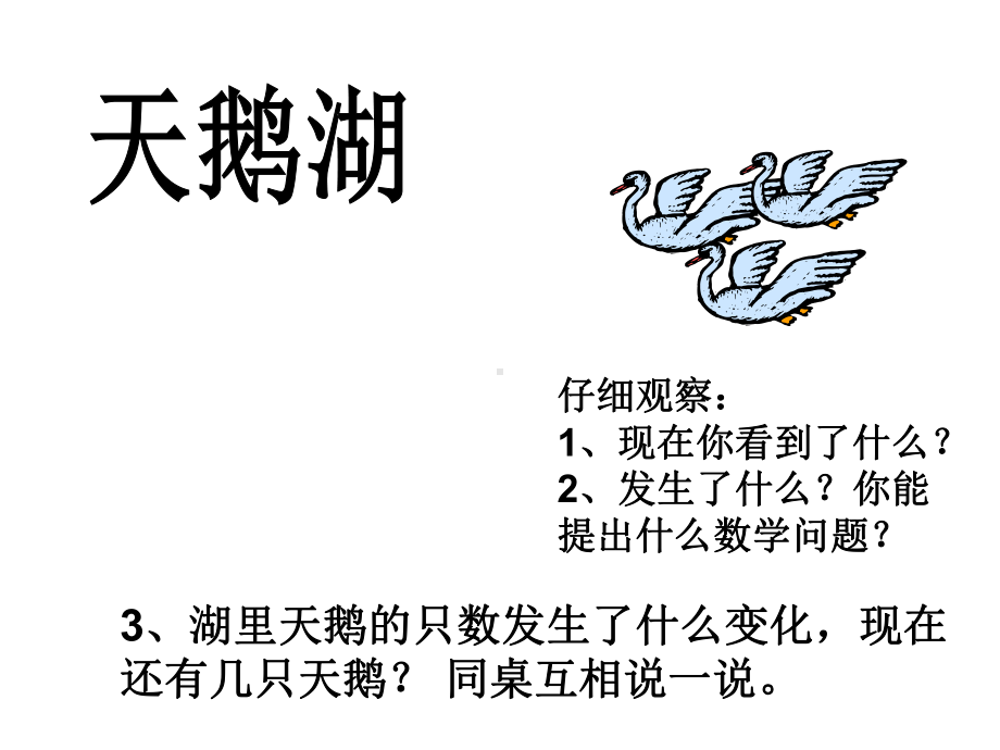 一年级数学加减混合公开课课件获奖.ppt_第3页