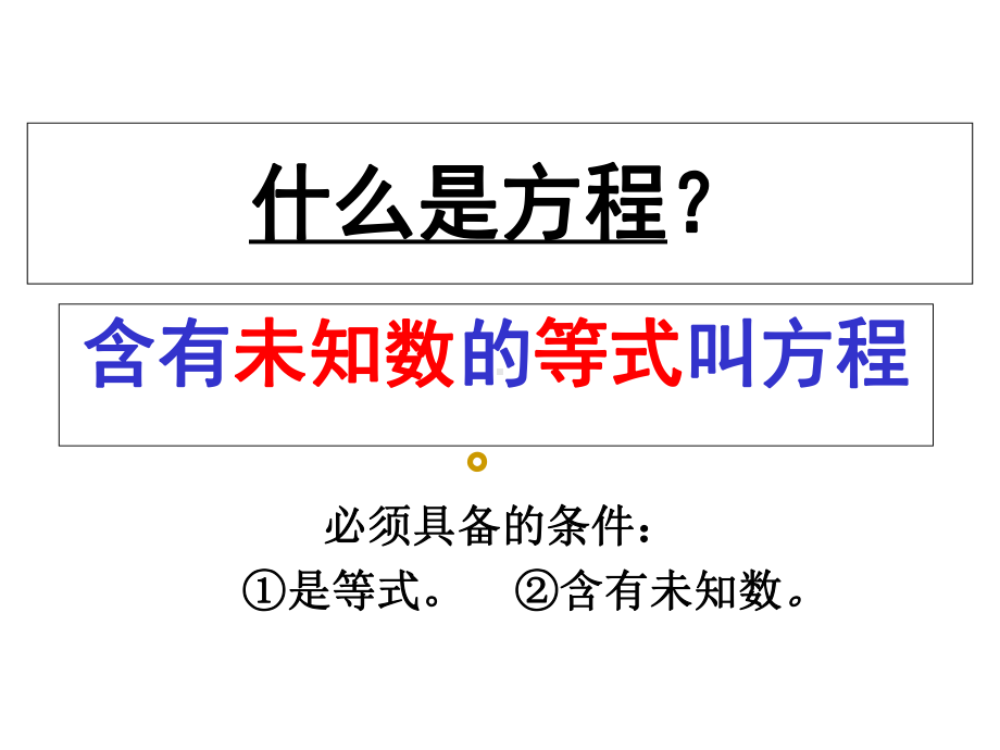 《简易方程练习》优秀课件.ppt_第2页