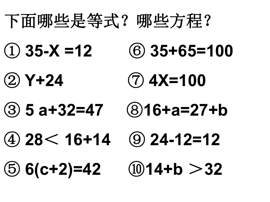 《简易方程练习》优秀课件.ppt_第3页