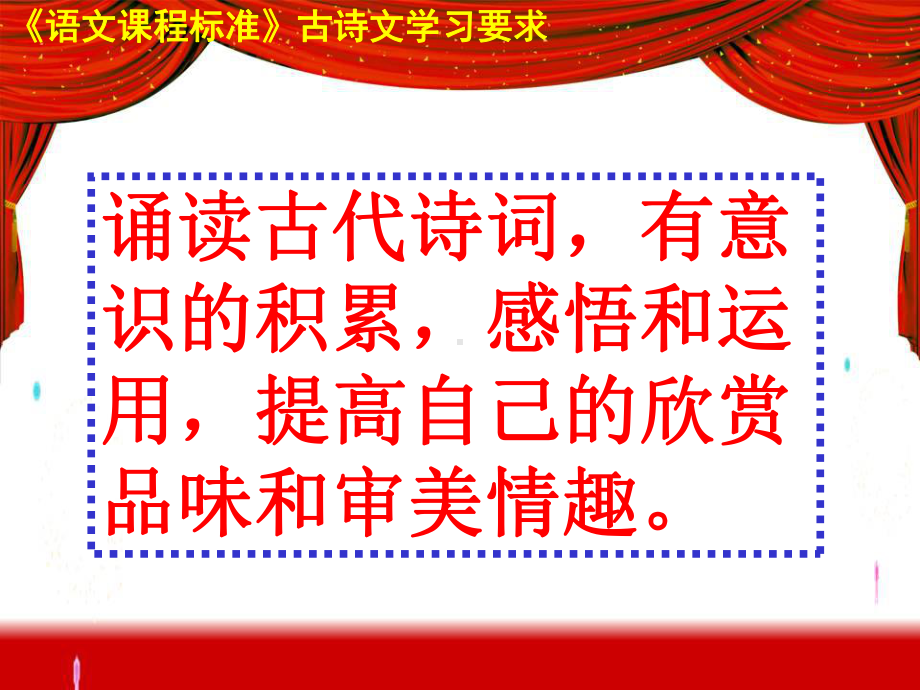 《中考系列复习之古诗词赏析》《冲刺中考古诗词赏析》课件.ppt_第2页