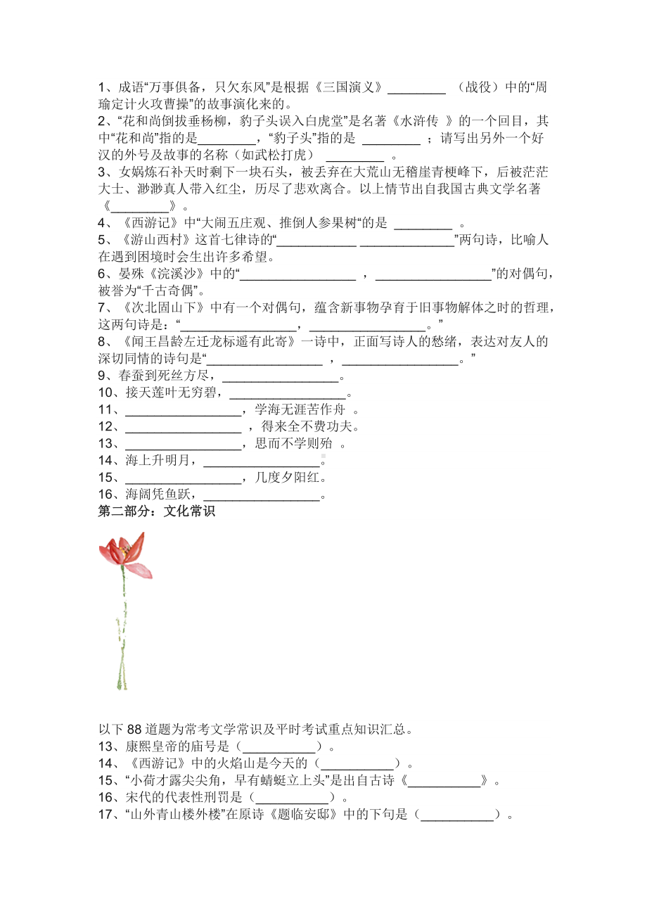 小学语文100道常识训练题（附答案）.docx_第1页