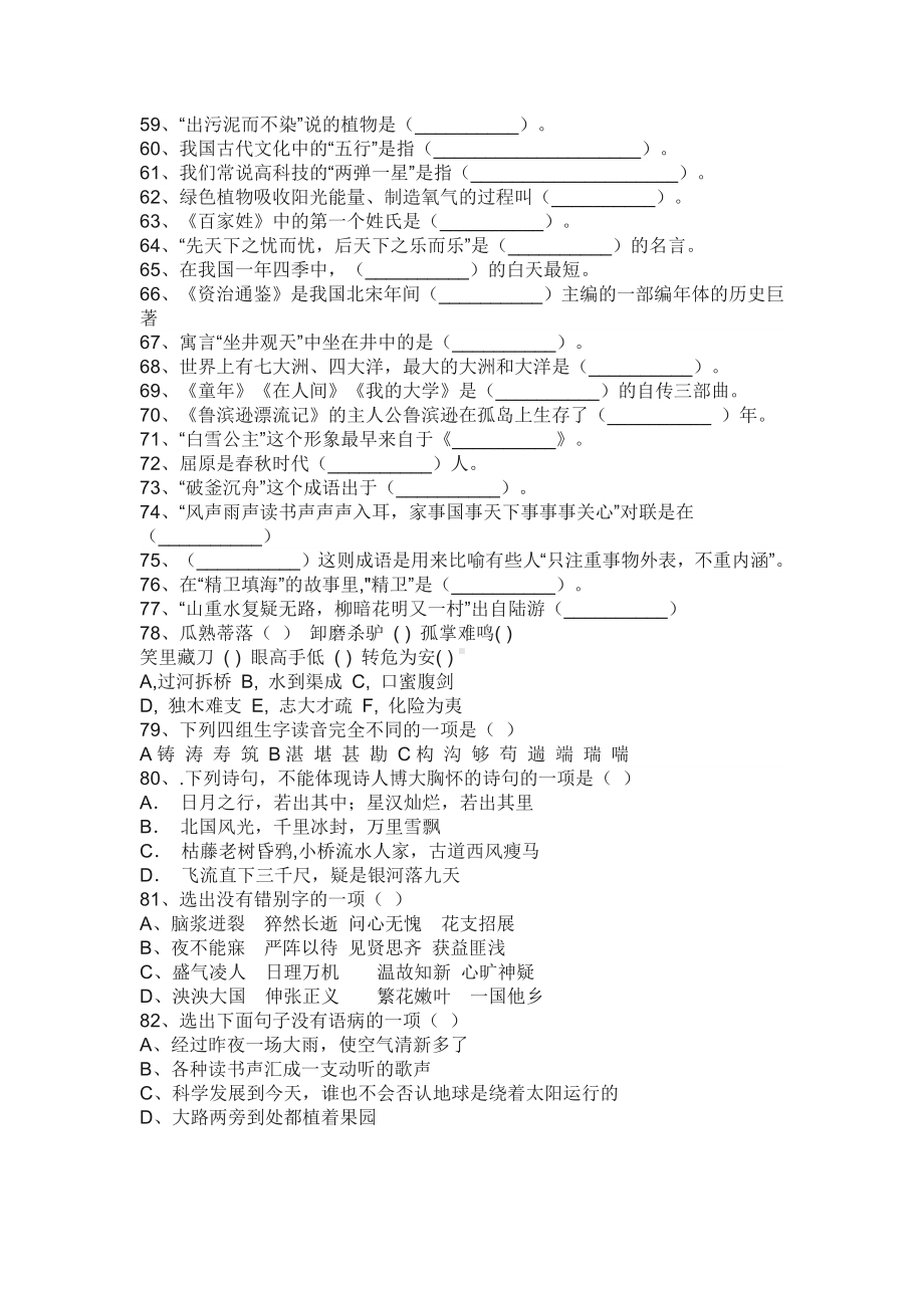 小学语文100道常识训练题（附答案）.docx_第3页