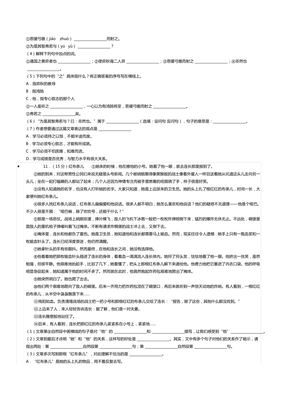 2022年四川省成都市邛崃市小升初语文试卷.doc_第3页