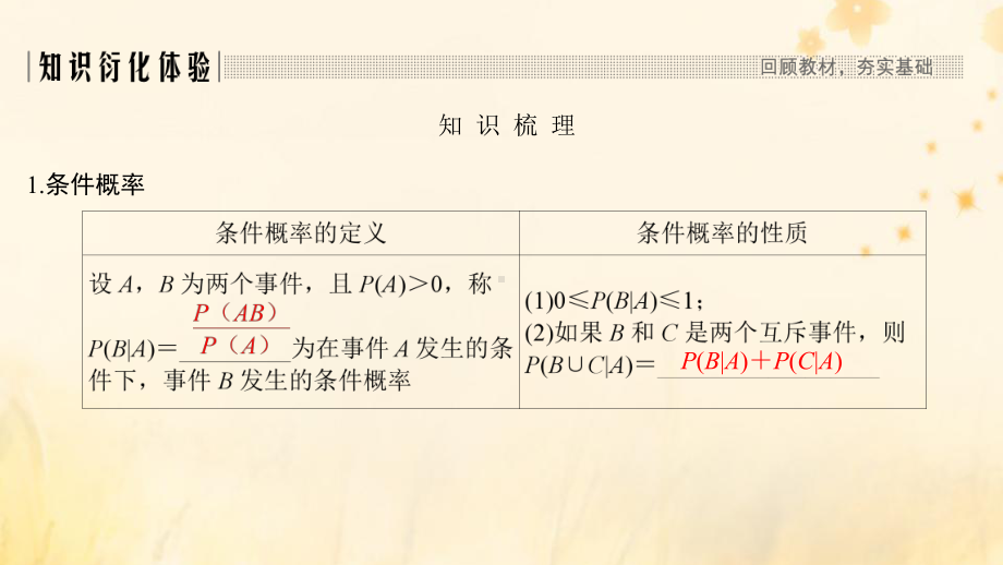 高考数学大一轮复习第十章计数原理、概率、随机变量及其分布第7节课件理新人教A版.pptx_第2页