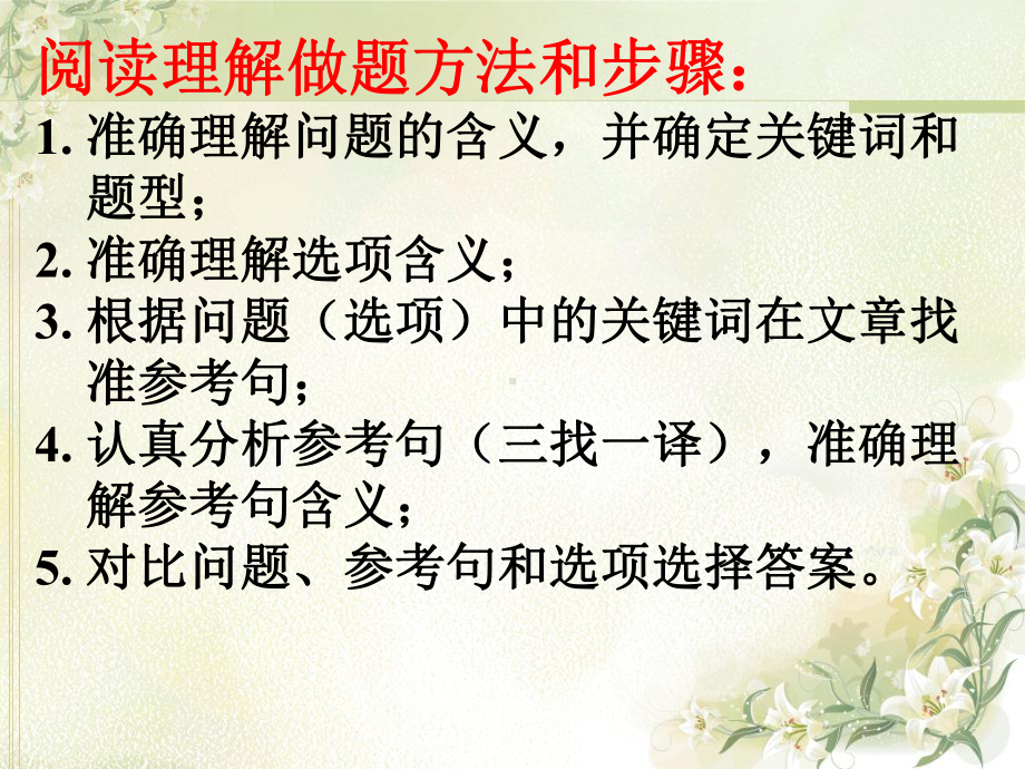 高考英语阅读理解题型分析及解题技巧课件(共25张).pptx_第2页