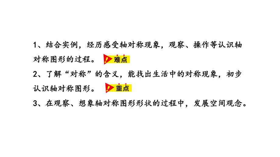 三年级上册数学课件33轴对称图形冀教版(共18张).pptx_第2页