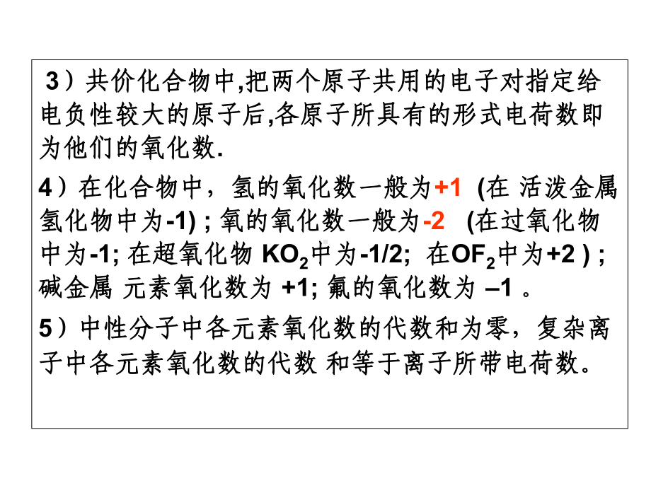 第八章氧化还原反应与电极电位课件.ppt_第3页