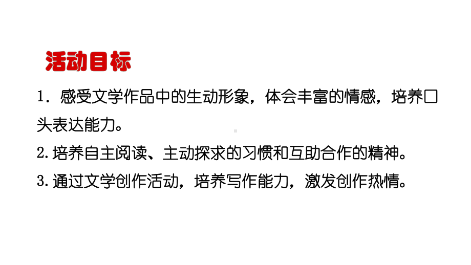 第六单元综合性学习《文学部落》课件(共30张)20212022学年部编版语文七年级上册.pptx_第3页