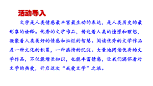 第六单元综合性学习《文学部落》课件(共30张)20212022学年部编版语文七年级上册.pptx