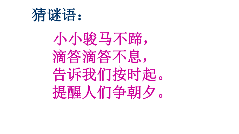 （小学数学）人教版二年级上册数学第二单元认识几时几分课件.ppt_第1页