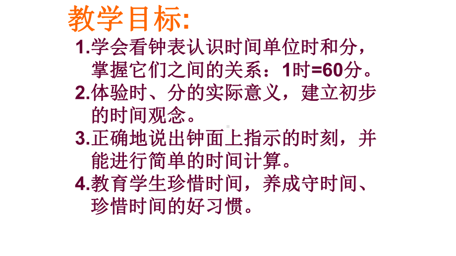 （小学数学）人教版二年级上册数学第二单元认识几时几分课件.ppt_第2页