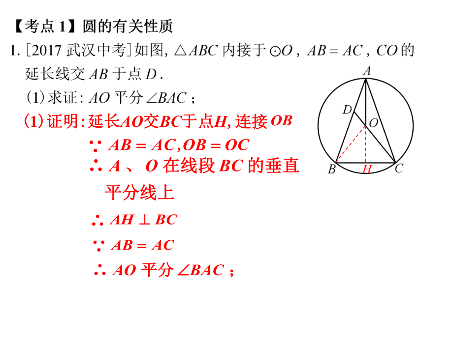 中考数学总复习专题五圆课件新人教版.ppt_第2页