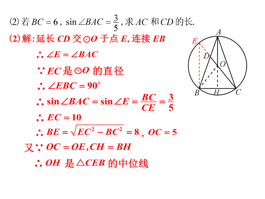 中考数学总复习专题五圆课件新人教版.ppt_第3页