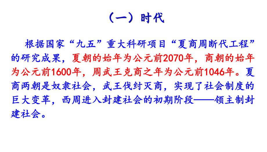 《论语》导读第一讲-孔子的时代与生平(共55张)课件.ppt_第2页