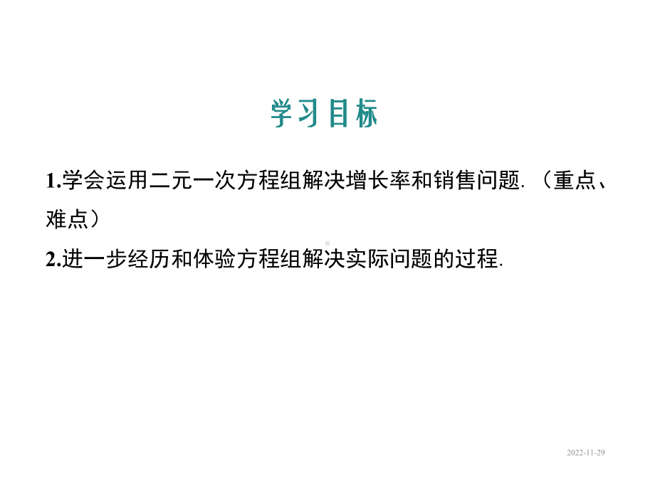 七年级下册数学课件63二元一次方程组的应用第2课时.ppt_第2页