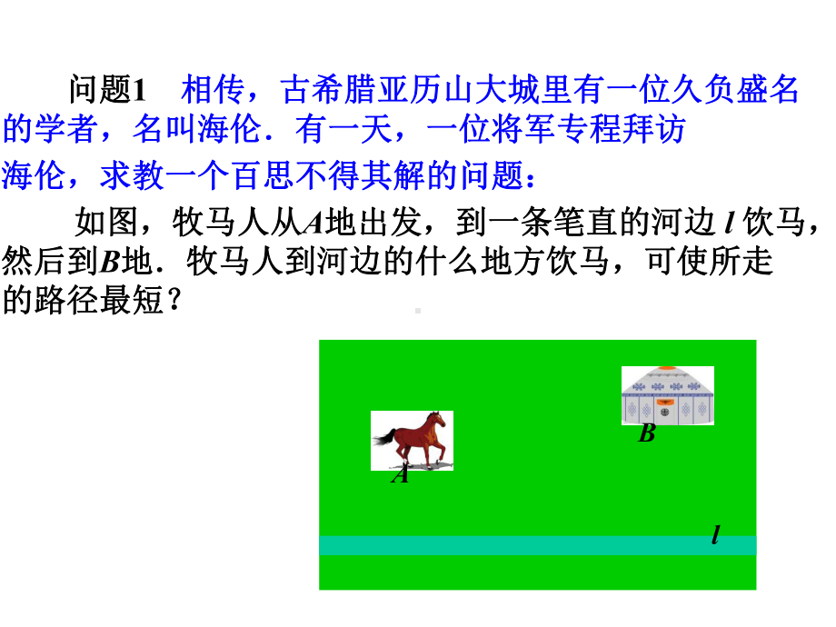 中考数学复习课件：三点共线与距离最值(共27张).pptx_第2页