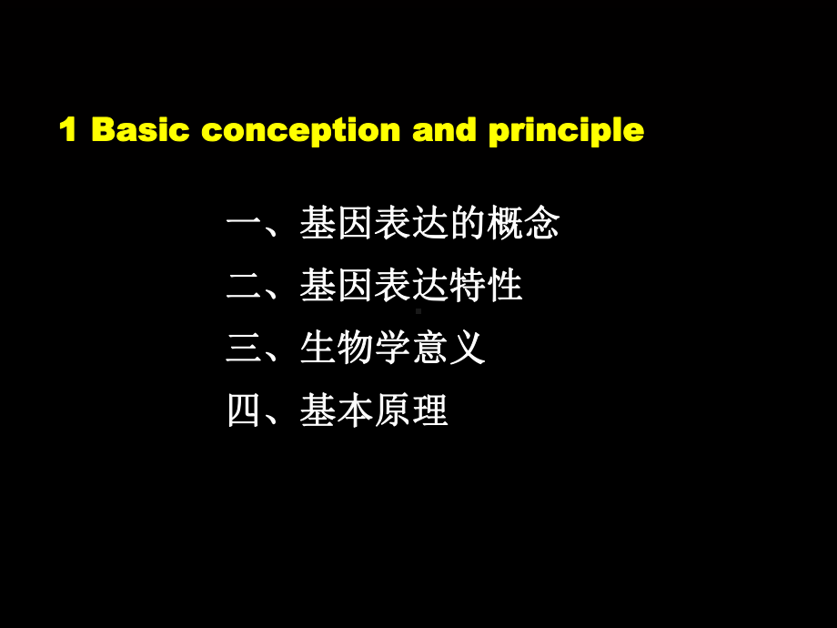 第八章基因表达调控课件.ppt_第2页