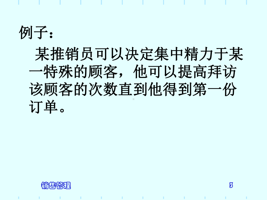 第八章销售人员的激励课件.ppt_第3页