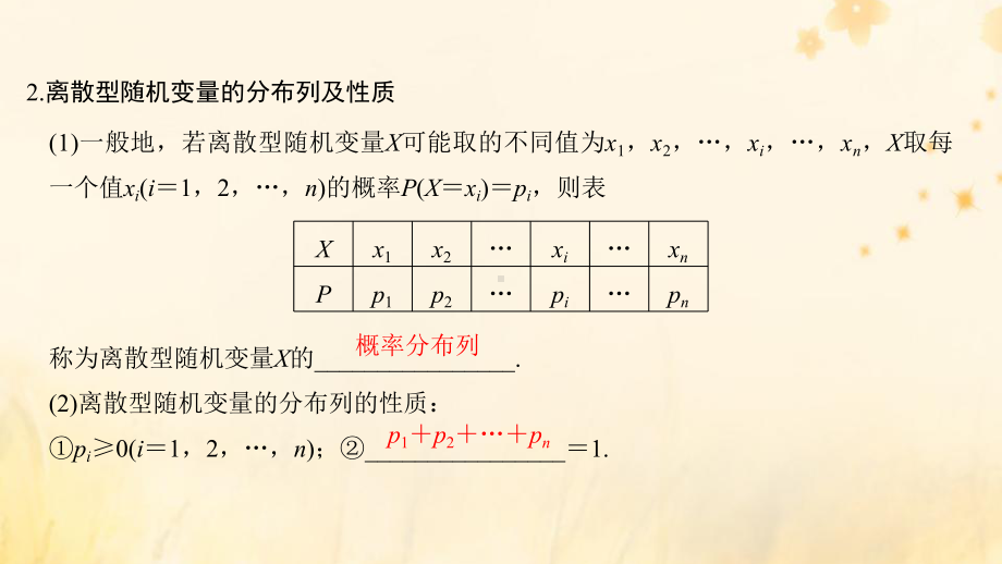 高考数学大一轮复习第十章计数原理、概率、随机变量及其分布第6节课件理新人教A版.pptx_第3页