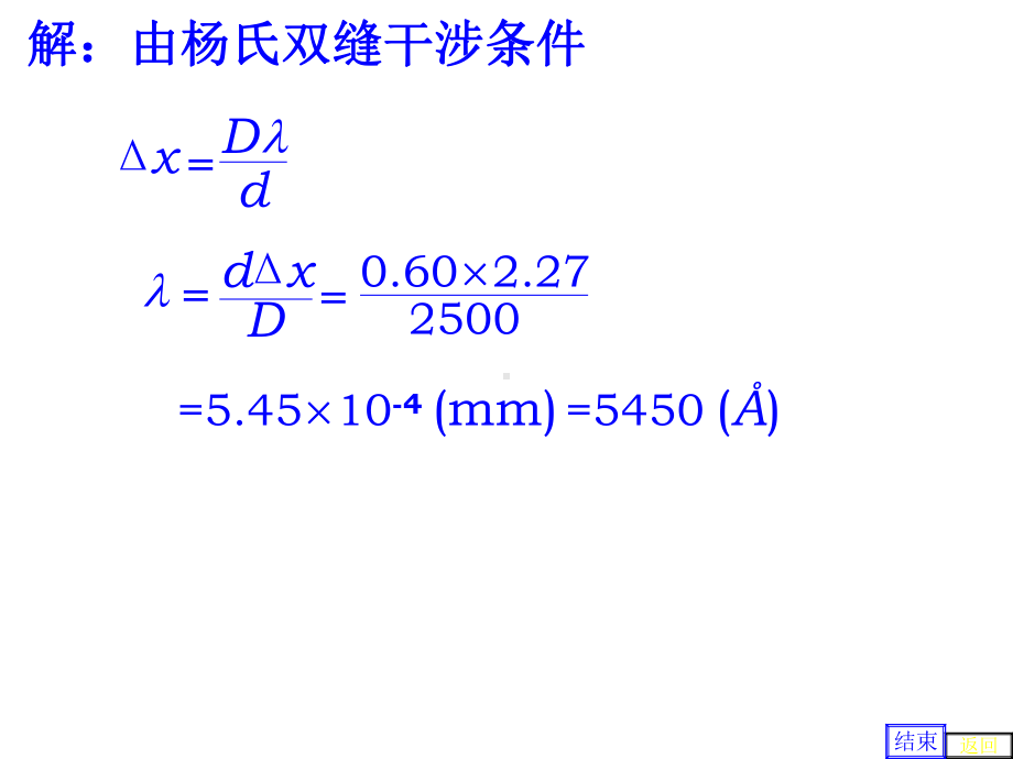 第十二章光学作业及解答课件.ppt_第3页