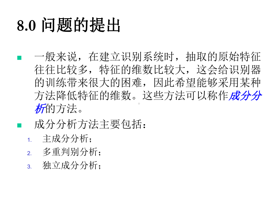 第五章特征选择与特征提取课件.ppt_第2页