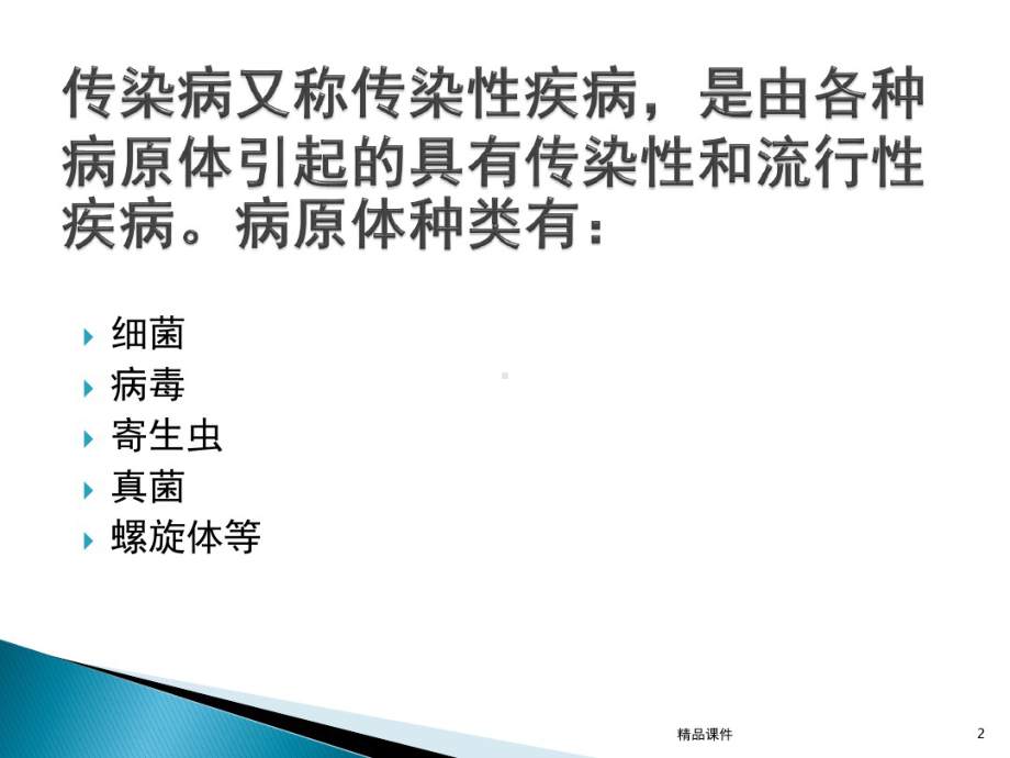 常见传染病培训PPT课件.pdf_第2页