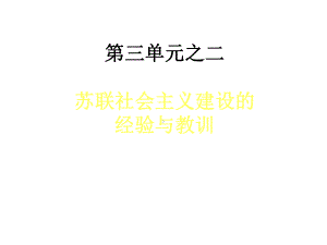 第三单元之二课件.ppt