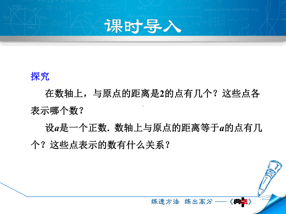 （课件）数学人教版七年级上册第1章有理数123相反数.ppt_第3页