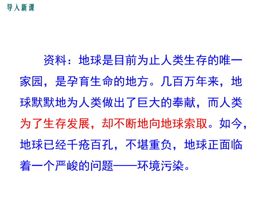 七年级生物第七章第二节探究环境污染对生物的影响课件.pptx_第2页