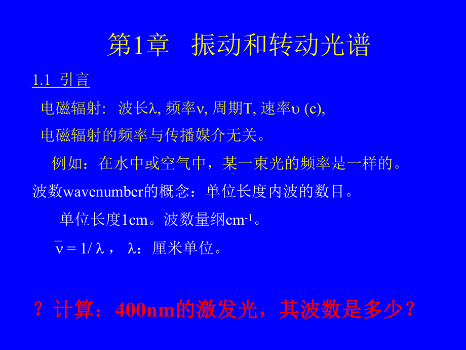 第一章振动和转动光谱课件.ppt_第3页