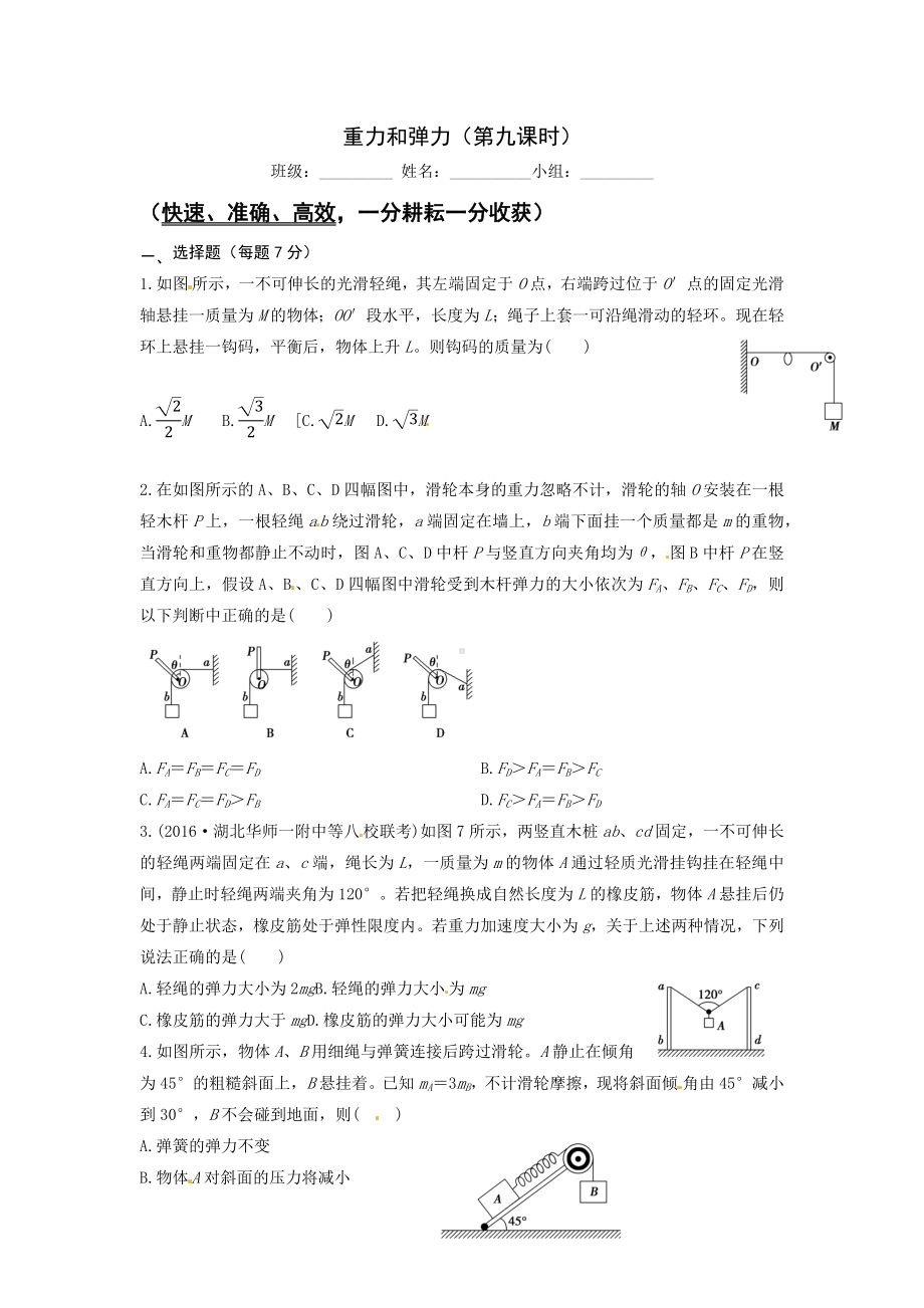 河南省驻马店市上蔡县衡水实验 2023届高三上学期物理限时练9.9.docx_第1页