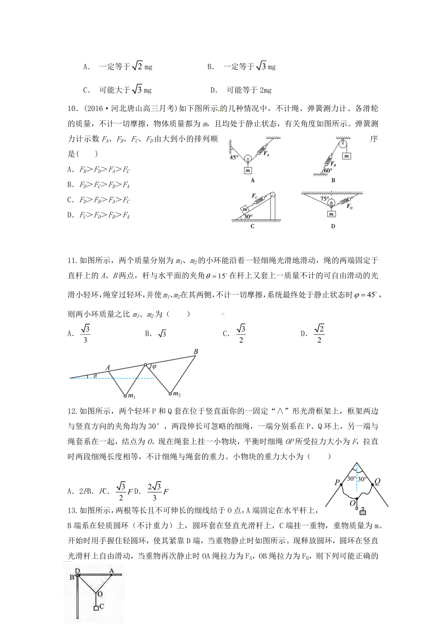 河南省驻马店市上蔡县衡水实验 2023届高三上学期物理限时练9.9.docx_第3页