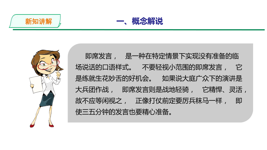 《即席讲话》课件八年级下册语文课件.pptx_第3页